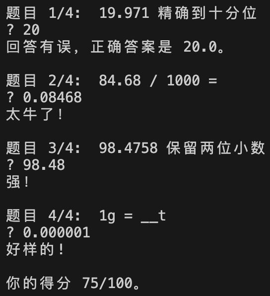 随机出题类程序截屏举例